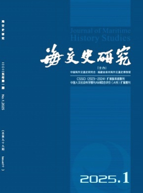 海交史研究杂志
